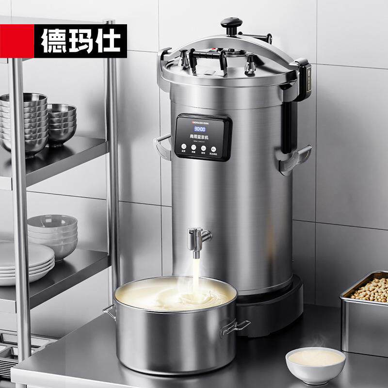 德玛仕商用豆花豆浆豆腐脑高原磨浆机磨煮一体全自动大容量现磨五