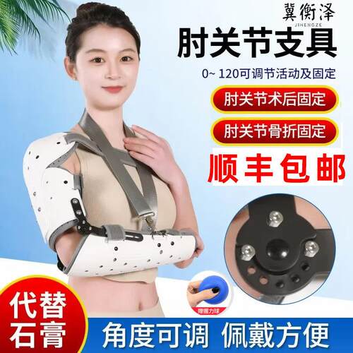 冀衡泽肩肘关节固定支具肩部胳膊骨折支架肱骨肩肘术后脱限位护具
