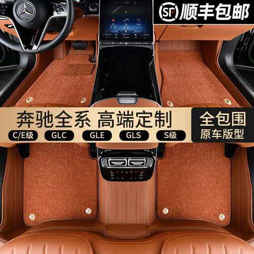 适用奔驰迈巴赫s450le300ls350gle350gls450glc260l包围汽车脚垫