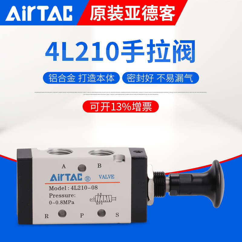 AirTac亚德客手拉阀4L210-08/06/4L110-06/4LL310-08/4L310-10