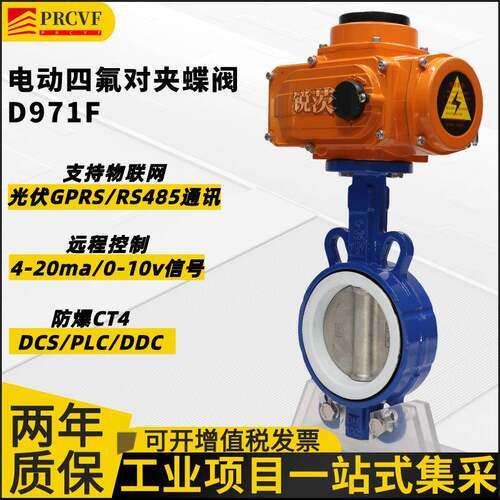 电动四氟蝶阀D971F-16Q耐腐蚀酸碱盐防爆远程调节DN5065100150200
