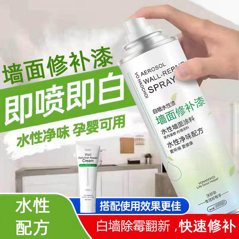 【买一送一】多功能墙面修补漆超强遮盖一喷就白快速修复自喷式漆