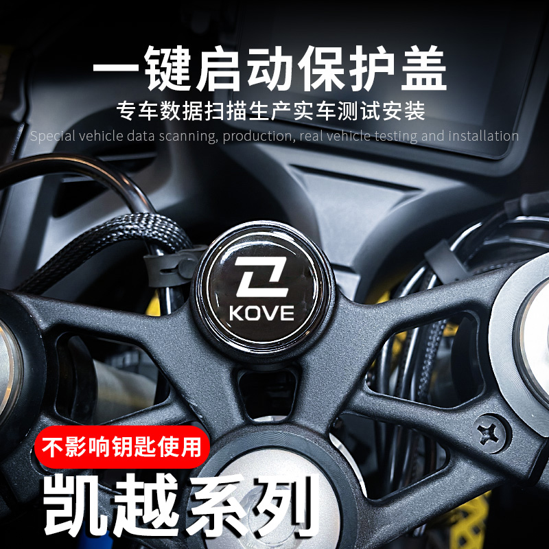凯越525x 321r 450rr 800x钥匙孔保护盖启动盖金属贴装饰改装配件