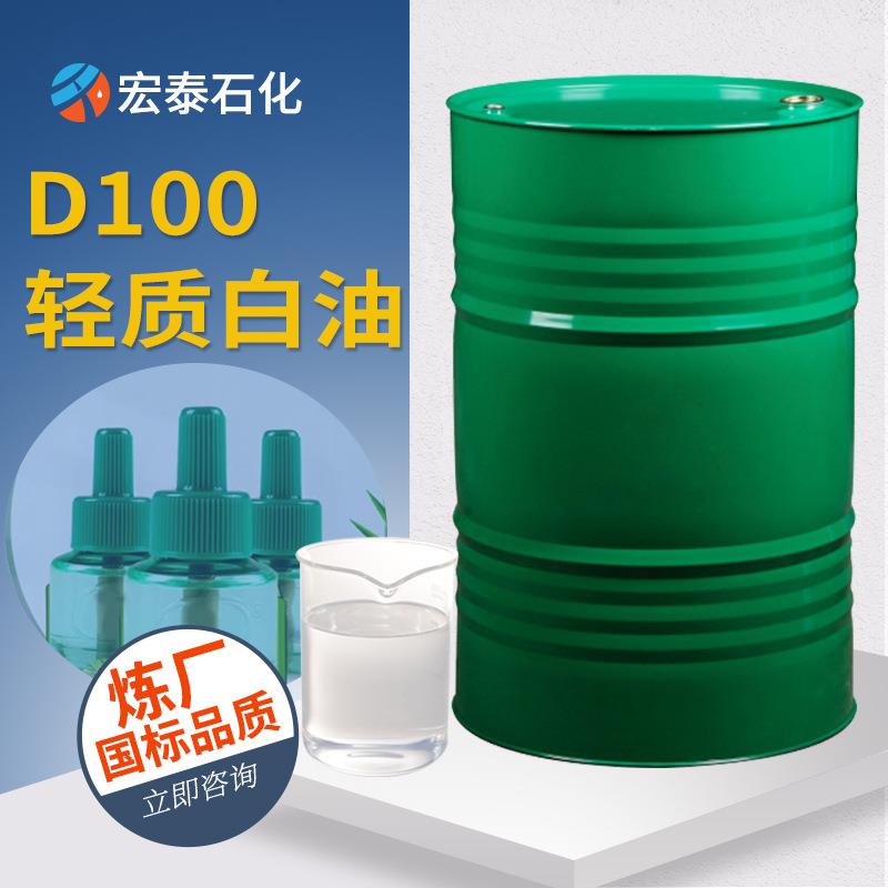 D100轻质白油 电蚊香液火花机煤油清洗气雾稀释剂 100#溶剂油厂家