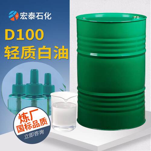 D100轻质白油 电蚊香液火花机煤油清洗气雾稀释剂 100#溶剂油厂家