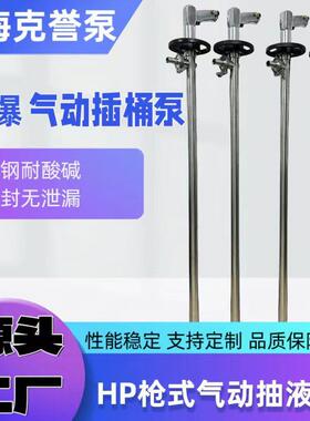 克誉手提式气动抽液泵HD-A2-SS304-700防爆气动插桶泵不锈钢油泵
