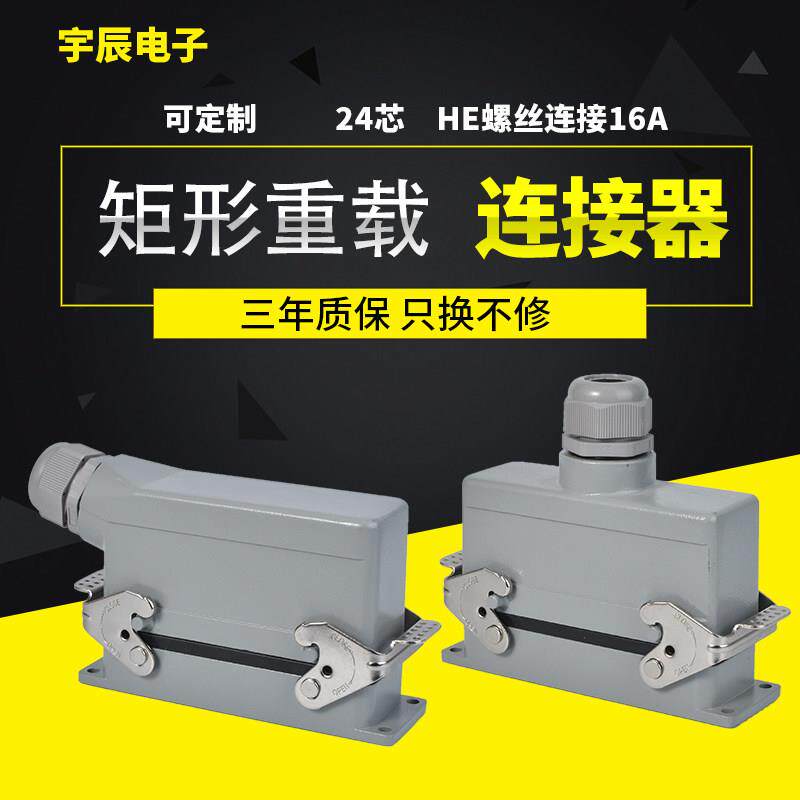 矩形重载连接器航空HDC-HE-024-1/2/3/4 S/Z M/F高底座对接