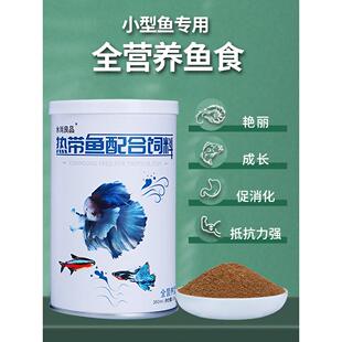 鱼食小颗粒热带鱼孔雀鱼通用型小型鱼粮观赏鱼斗鱼饲料灯科红绿灯