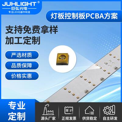 专业级消毒灯灯板开发 3535UVC消毒灯板280nm 紫外线消毒灯具灯板