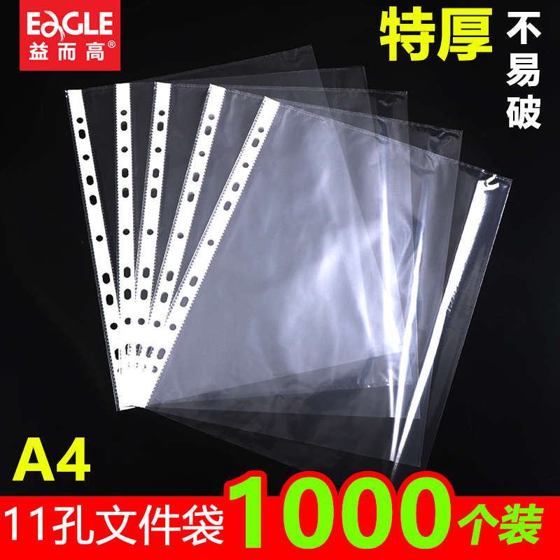 益而高11孔文件袋透明塑料A4办公资料袋档案袋防水收纳合同插页式