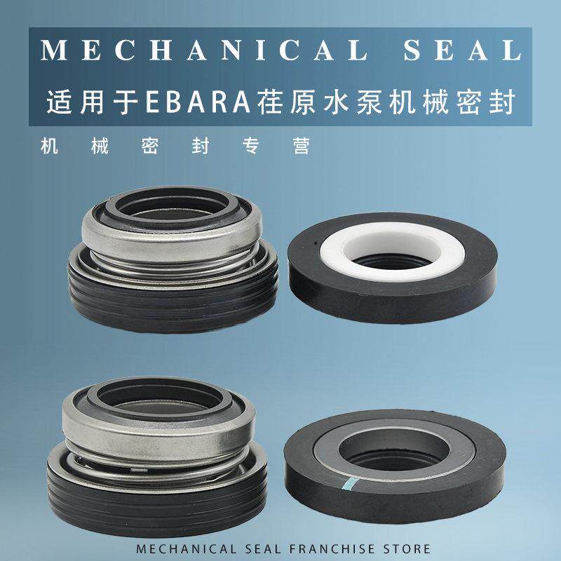 机械密封件FH/TS/FTK2-15/16/20/25/35适用於EBARA荏原泵LPD/FSFD