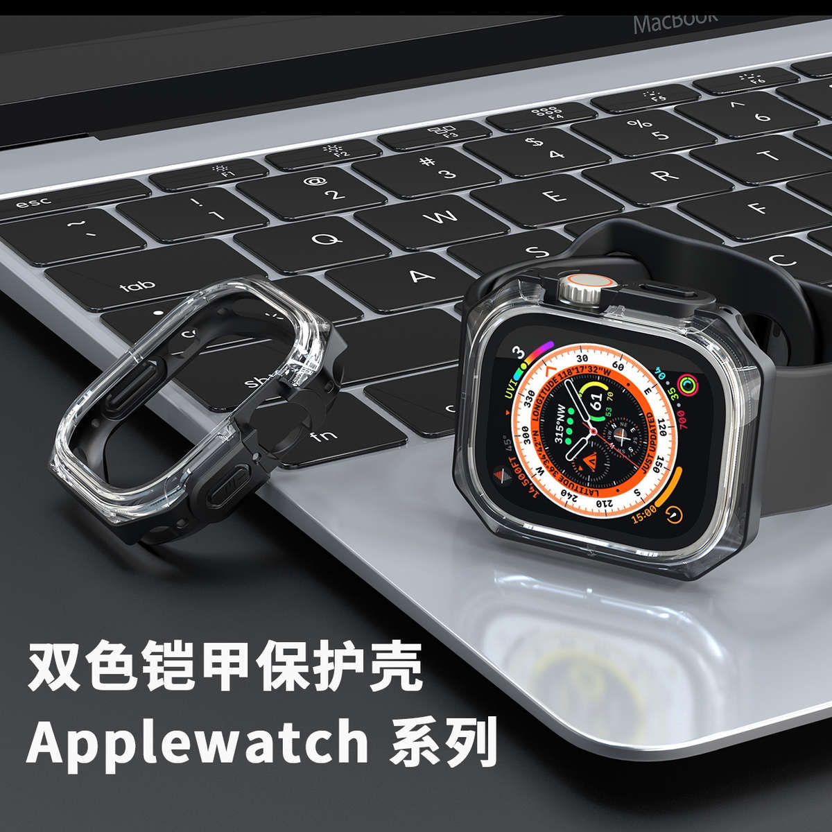 适用applewatch9双色铠甲保护壳苹果手表iwatch8全包保护套新款Ul
