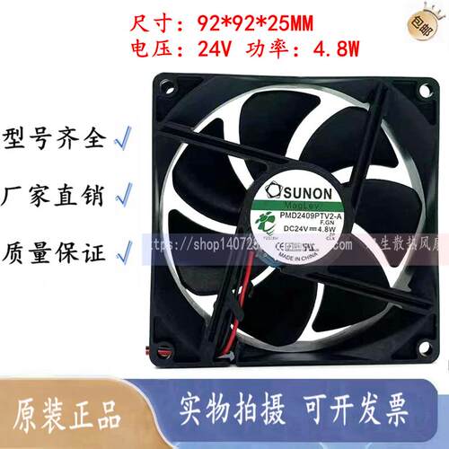 PMD2409PTV2-A DC24V 4.8W 原装建准SUNON 92*92*25 进口轴流风扇
