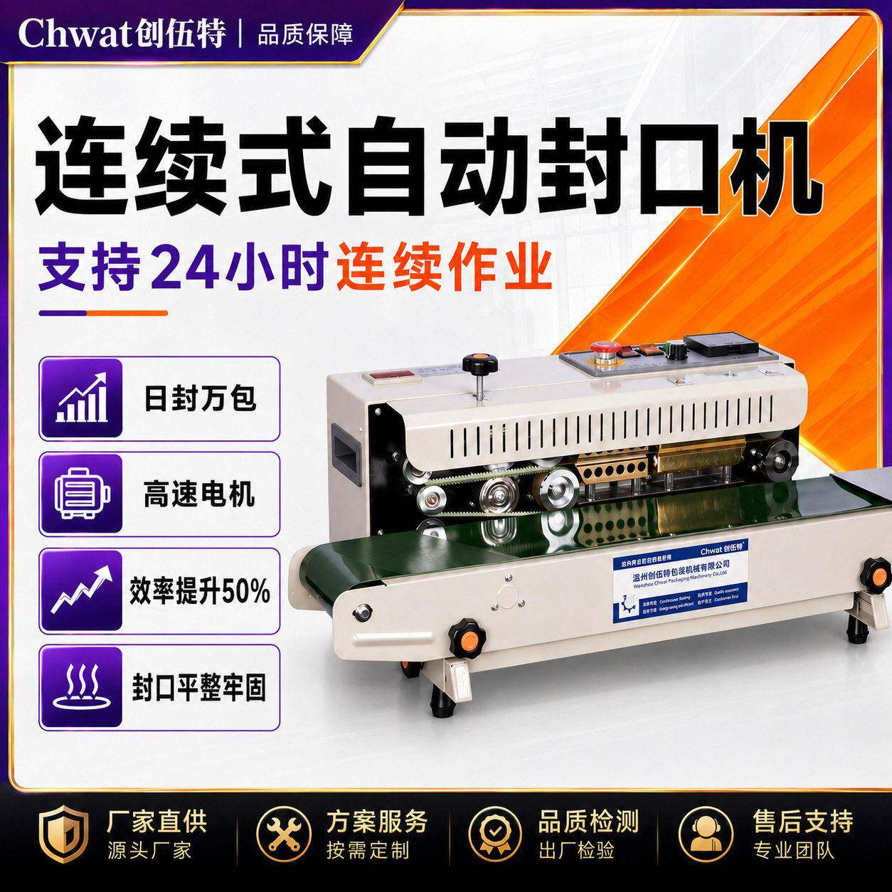 创伍特商用连续全自动封口机月饼茶叶包装袋食品袋铝箔热封塑封机