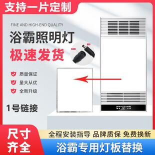 定制尺寸集成吊顶浴霸灯板照明面板灯片暖风机LED灯芯替换配件通