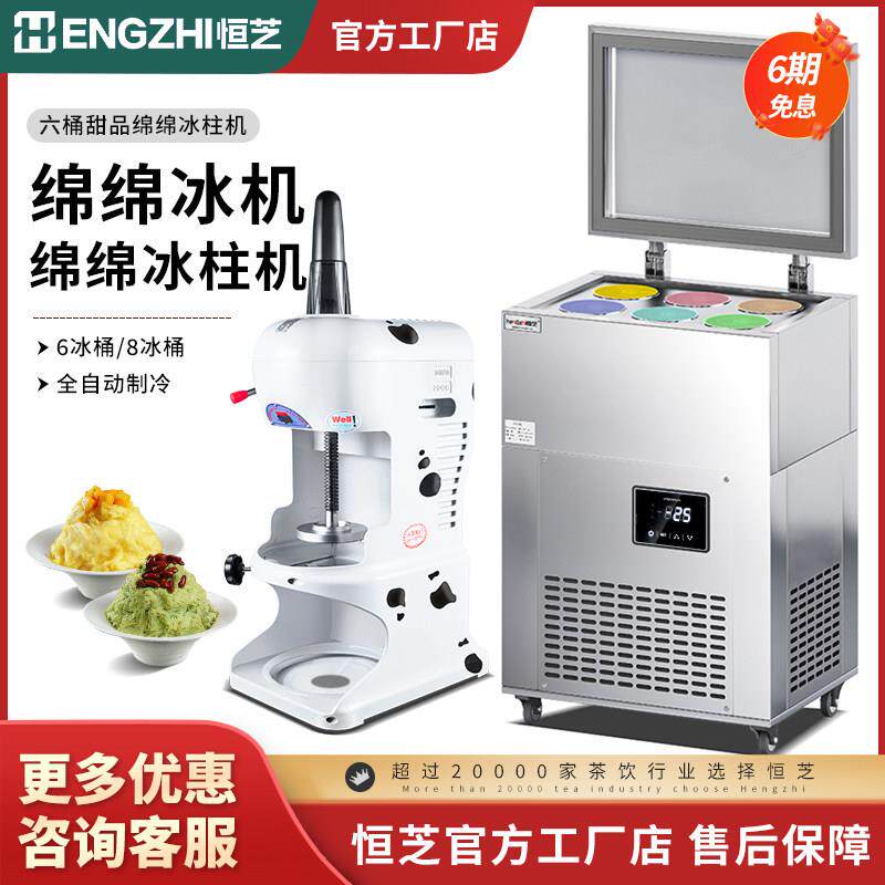 恒芝绵绵冰机商用冰柱机四桶六桶甜品雪花绵绵冰机商用台湾冰柱机