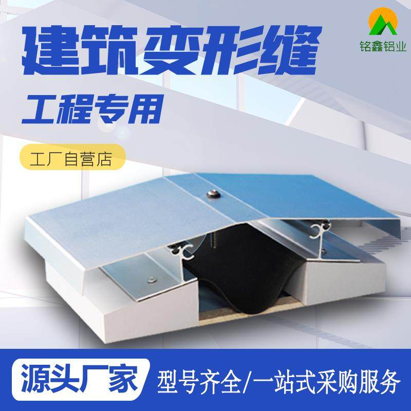 屋面建筑变形缝伸缩缝定制内墙外墙地面铝合金变形缝厂家自营直销,金属材料及制品,变形缝,淘宝优惠券,粉丝福利购,淘宝优惠卷