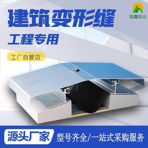 屋面建筑变形缝伸缩缝内墙外墙地面铝合金变形缝厂家自营直销
