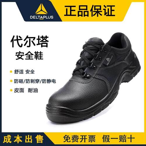 代尔塔牛皮劳保鞋男防砸加绒秋冬季电工鞋防静电刺穿工地安全鞋女