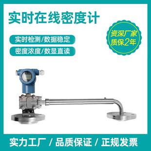 工业在线密度计管道插入侧装 泥浆脱硫石灰水在线密度计浓度 差压式