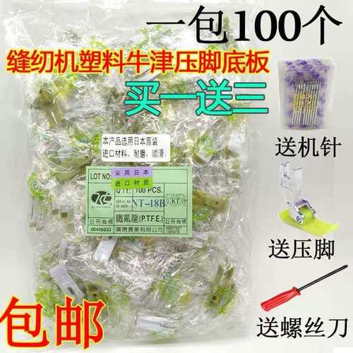 缝纫机配件工业平车压脚底板进口带胶牛筋 津耐磨MT-18塑料压脚皮