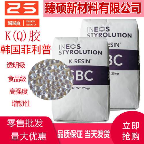 增韧剂 K胶 菲利普 KR03 注塑改性PS韧性冲击 透明包装瓶子容器料