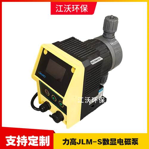 浙江力高JLMS系列数显电磁计量泵耐酸碱腐优惠