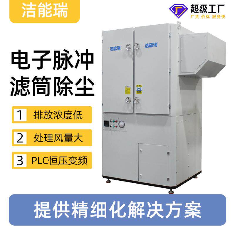 恒压变频焊烟旱烟粉尘金属抛光大风量工业脉冲滤筒除尘器