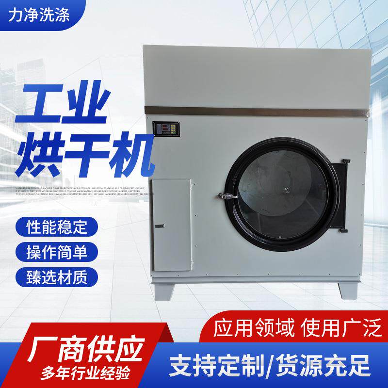 工业烘干机电加热滚筒烘干机宾馆电加热滚筒衣物脱水烘干设备