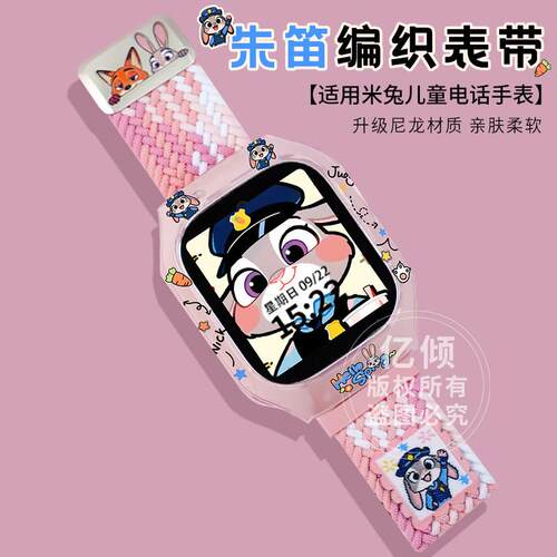 【疯狂动物城】适用小米米兔儿童电话手表7/7x表带7A/c7a编织腕带