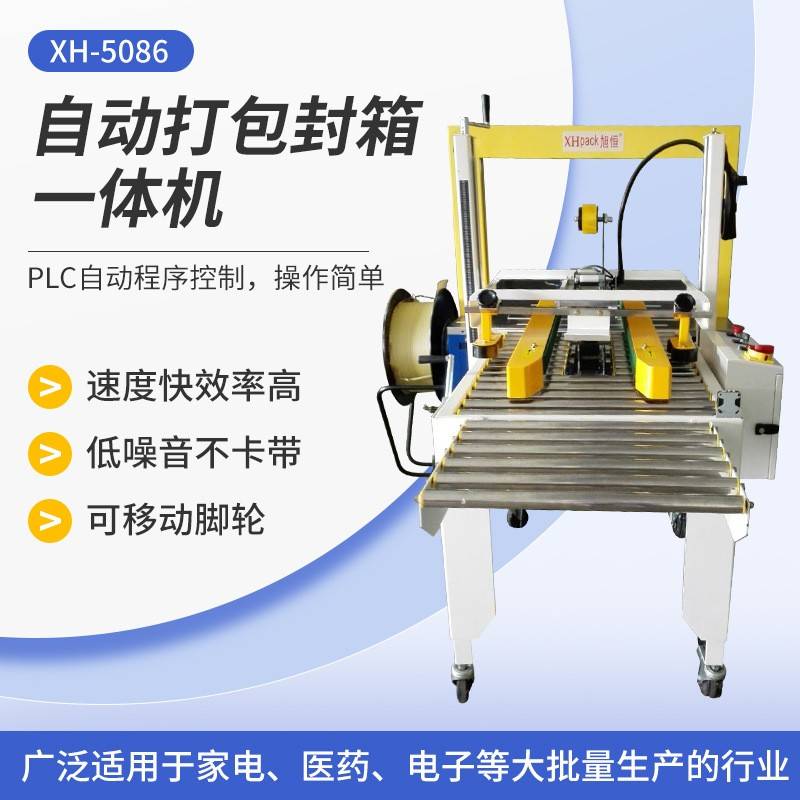 全自动封箱打包机纸箱pp带捆扎打包机高速一体智能快递纸箱包装机
