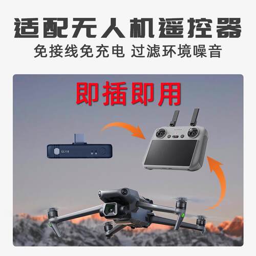 GL118无人机手机遥控器录音直播迷你收音数字降噪麦克风话筒