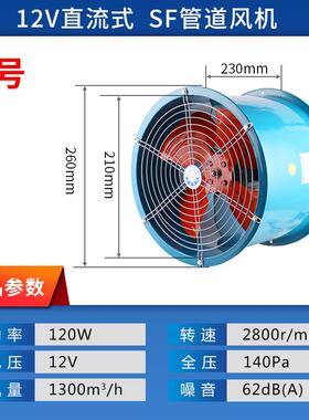 新品直流SF轴流无刷风机12V24V48V60V电瓶大功率管道岗位式排包邮
