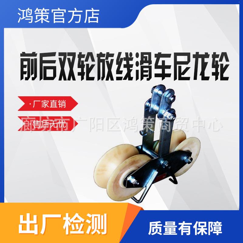 前后双轮放线滑车电力施工导线引放滑轮线缆转向电力检修电缆滑轮