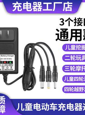 6V12V儿童车三轮摩托车挖掘机玩具车电动四轮越野汽车充电器通用A