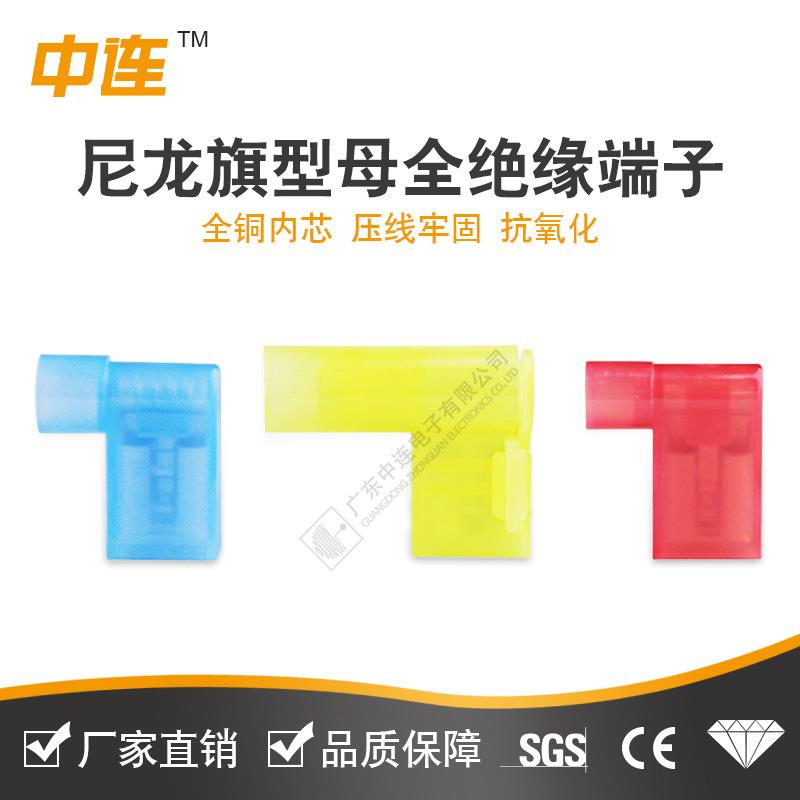 中连尼龙旗型母全绝缘接线端子快速接线连接器FLDNY车用防水端子
