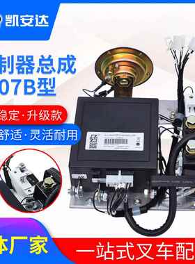 1207B控制器总成电动叉车直流电控电动托盘搬运车直流控制器