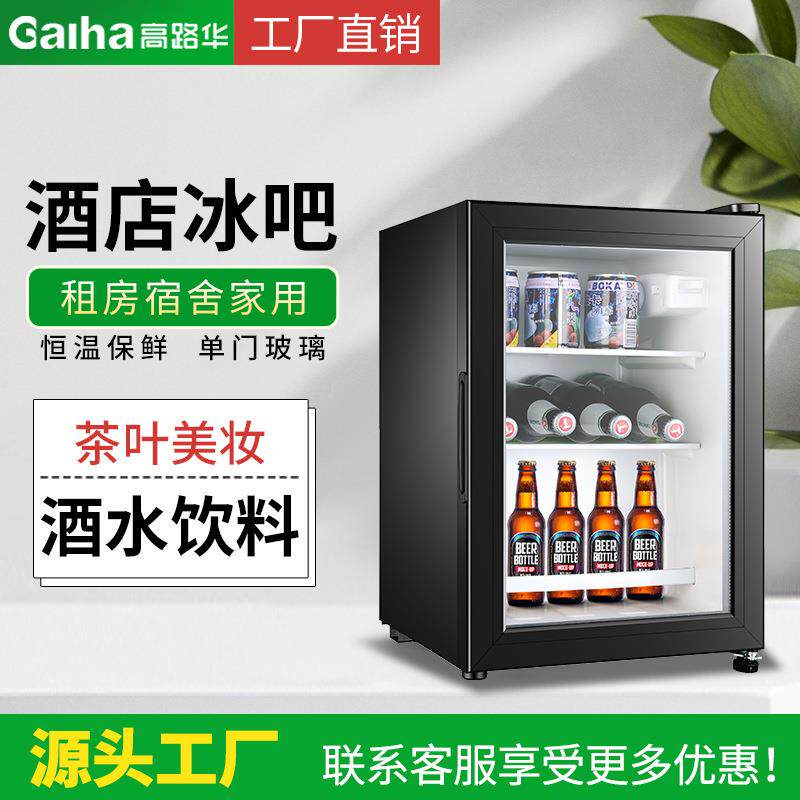 高路华冰箱家用小型红酒柜茶叶冷藏柜静音酒店客房用透明门小冰吧