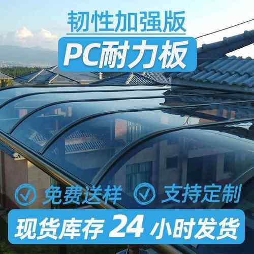 pc耐力板3毫米2毫米阳光板高透明采光板东南亚实心耐力板5mm