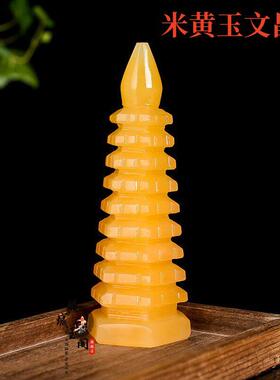 天然米黄玉玉石文昌塔9层13层客厅办公室玄关书房玉器工艺品摆饰