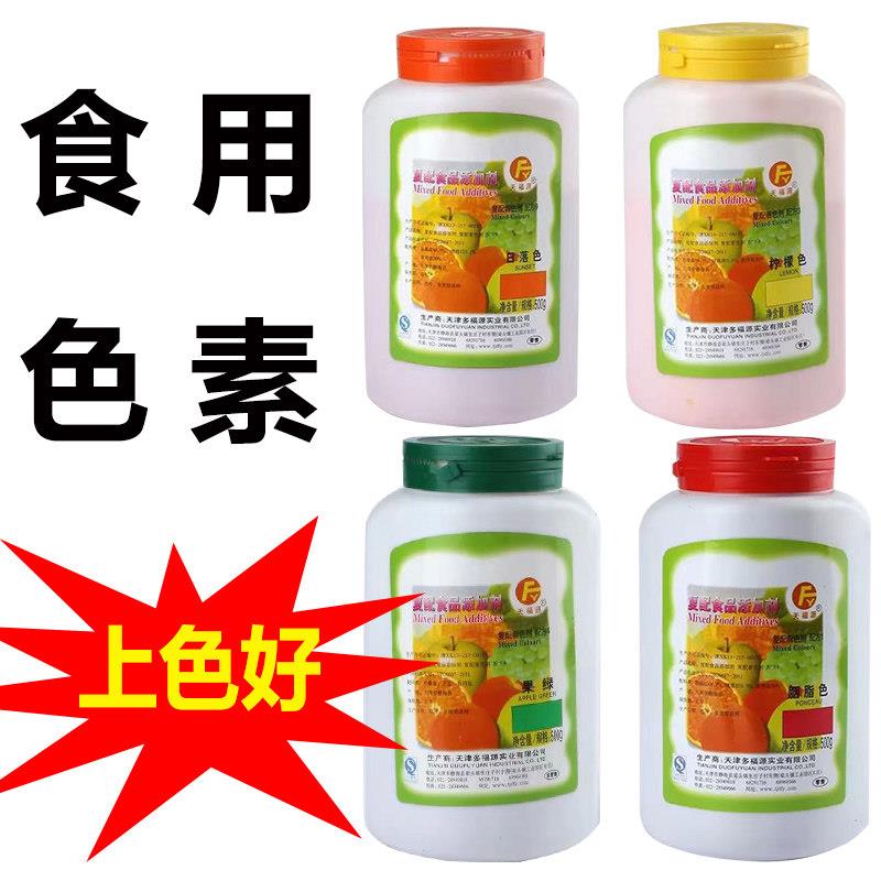天福源食用色素 柠檬色染发剂 日落色胭脂色大红色 蓝色果绿色素