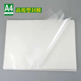 A4过塑膜 8c护卡膜 封塑机过塑膜 塑封膜 过胶膜 80mic厚8丝100张