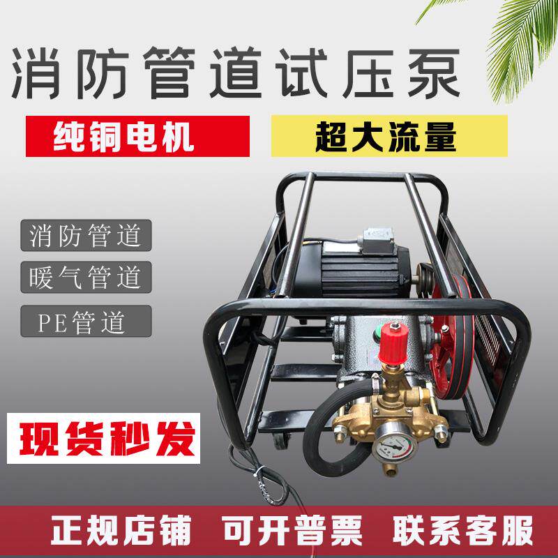 超大流量电动消防管道试压泵高层打压泵PE管暖气管道打压机清洗机