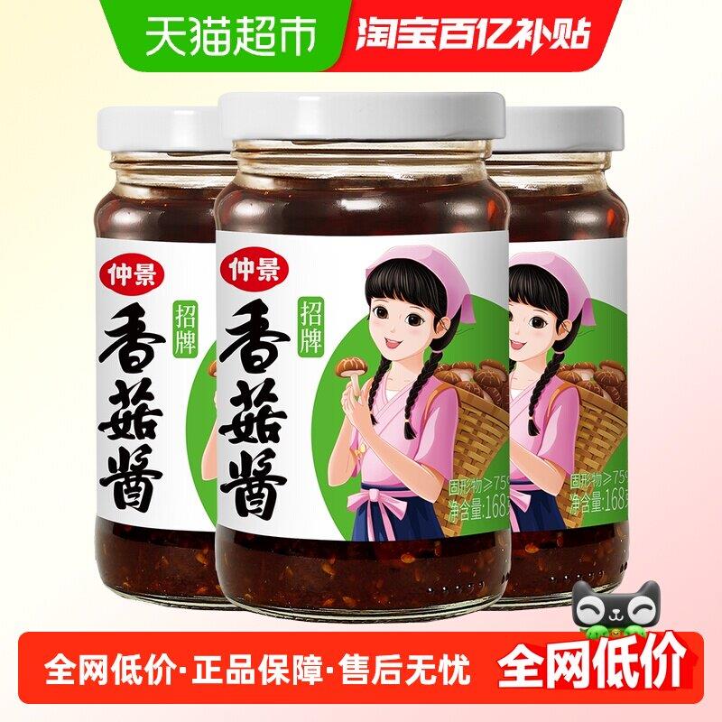 香菇拌饭酱仲景招牌香菇酱168gx3瓶拌饭拌面酱下饭蘑菇酱下