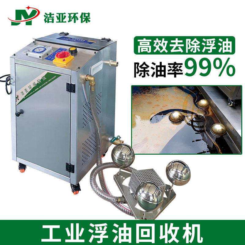 废水池工业油水分离器不锈钢除油机乳化液浮油收集机床电动撇油器