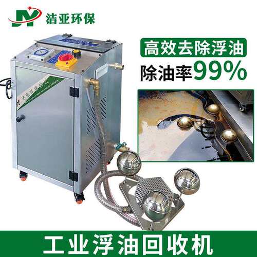 工业油收集器水水油箱收池机油水浮分离器设备切削液自FYJ-2动净