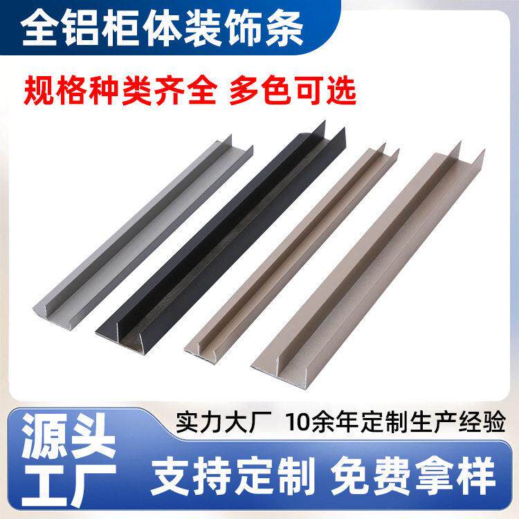 铝合金封边条生态板橱柜包边条衣柜橱柜家具收边条木板收口条定制