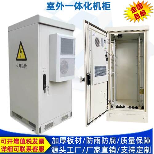 定制5G户外一体化机柜通信基站电源柜室外防雨恒温空调综合设备柜