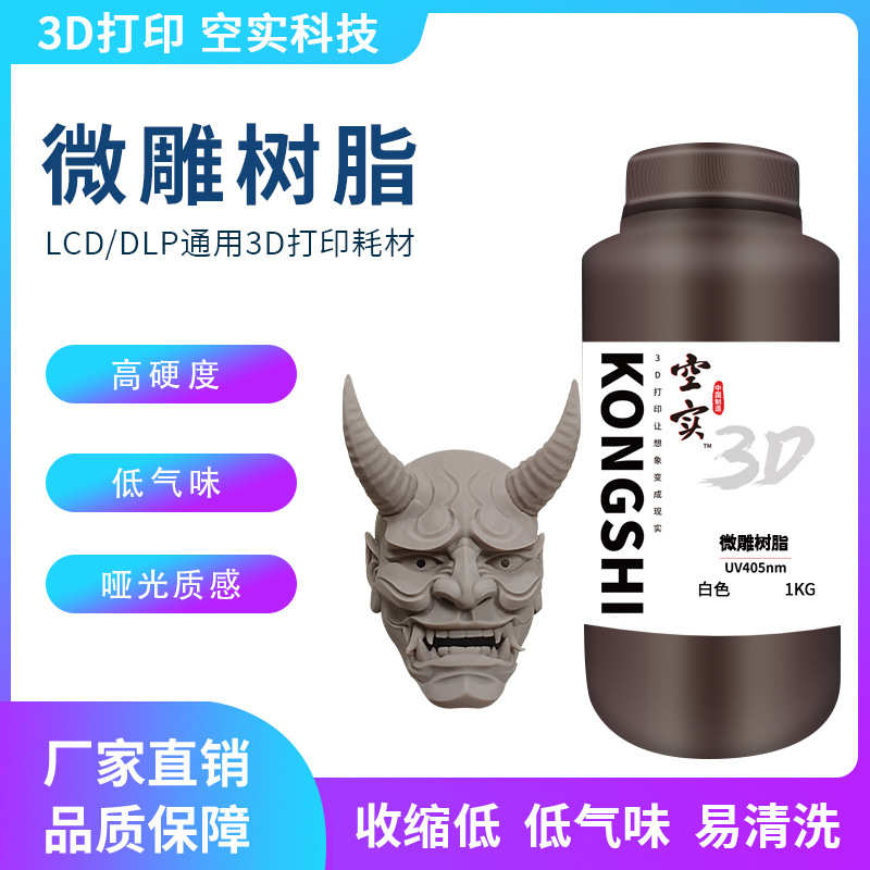厂家直销跨境光敏树脂3d打印耗材LCD光固化高精度哑光质感低气味