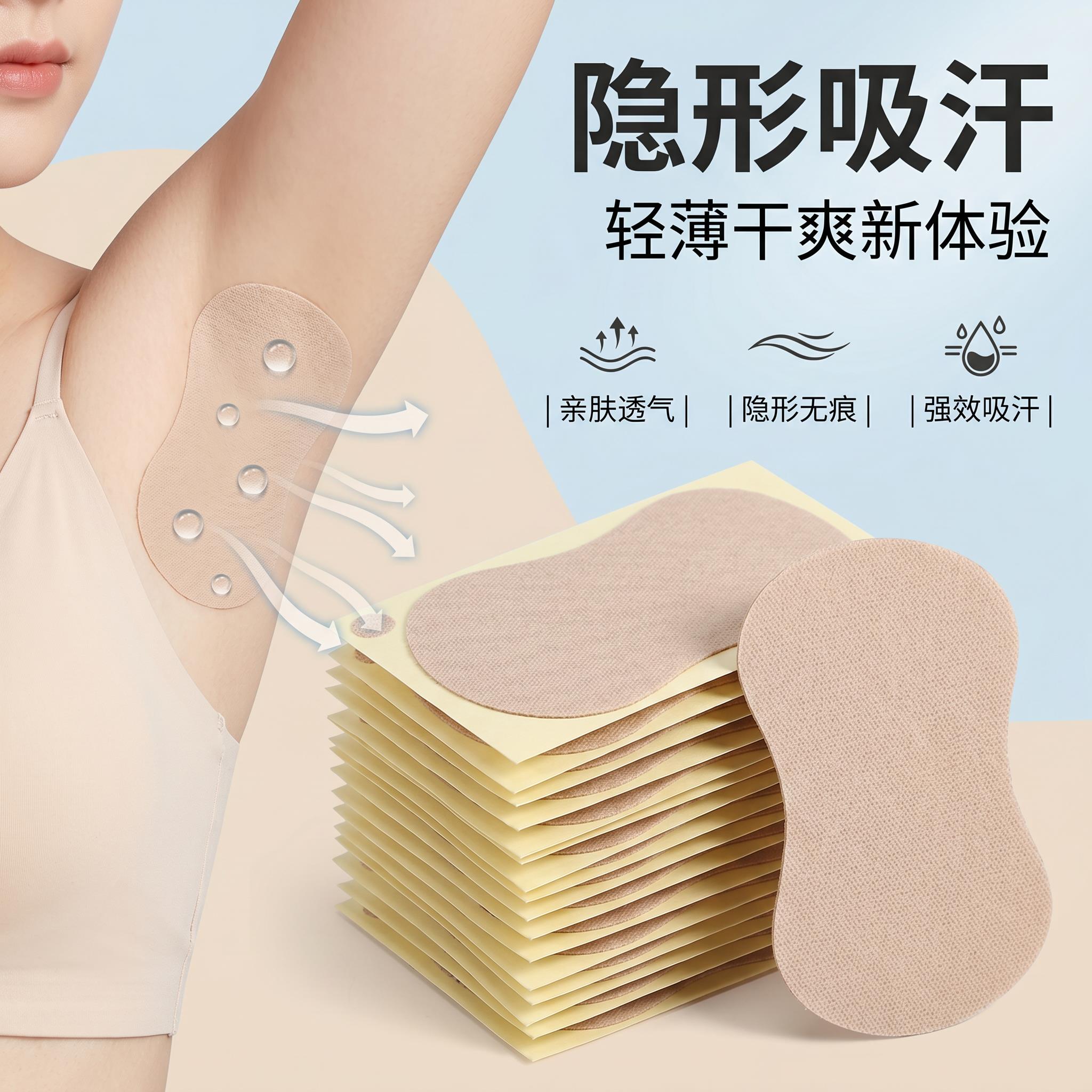 腋窝吸汗垫女士腋毛隐形贴腋下遮挡贴防汗神器出汗薄款透气止汗贴